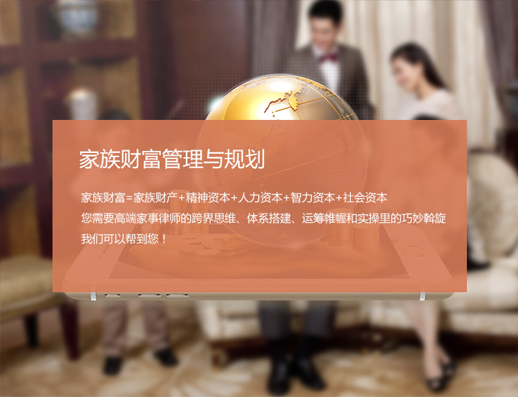 家族财富管理与规划