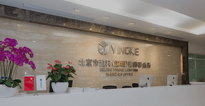 北京市盈科律师事务所