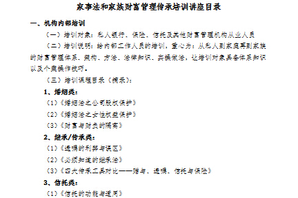 杜芹家族律师团队家事法和家族财富管理传承培训讲座目录