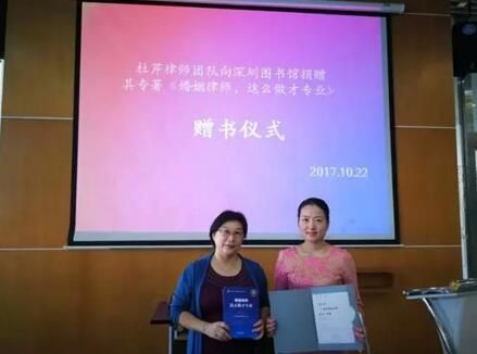 杜芹团队赠书深圳图书馆，曹梦珊律师分享《不一样的婚姻》