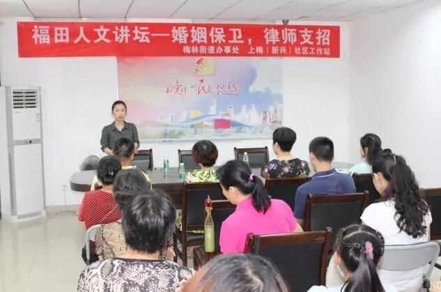 曹梦珊律师携手梅林新兴社区，开展“婚姻保卫，律师支招”普法讲座